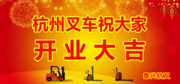 杭叉新闻.JPG